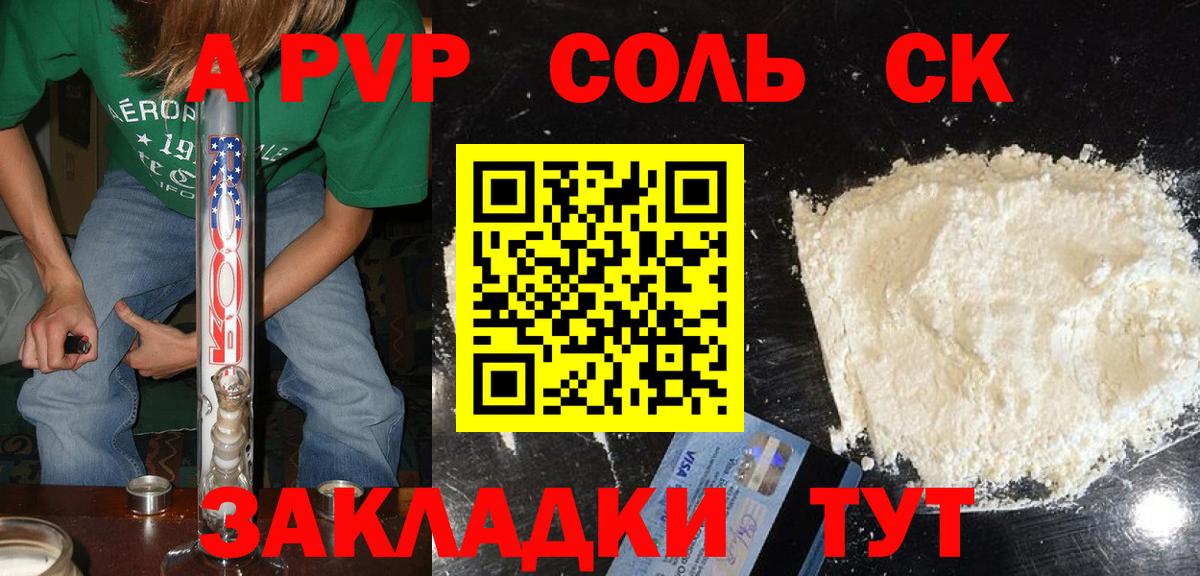 A-PVP  Alfa_PVP Crystall  Лысьва  Alpha-PVP мука  Вход с VPN  Альфа ПВП Соль 