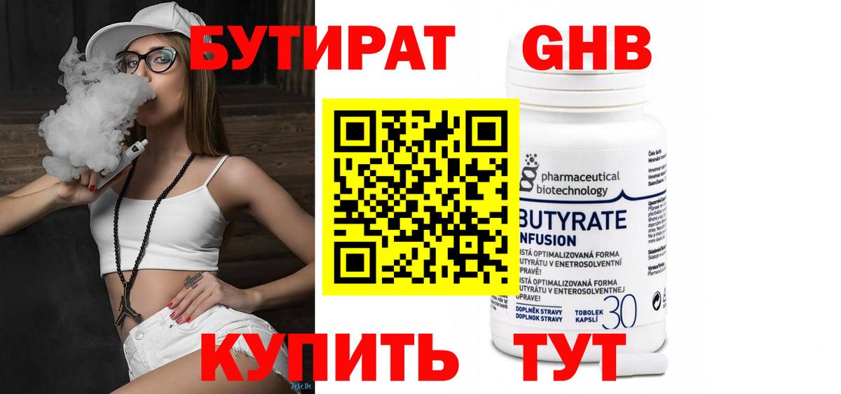 Бутират  Вход с VPN  Лысьва  БУТИРАТ бутик 