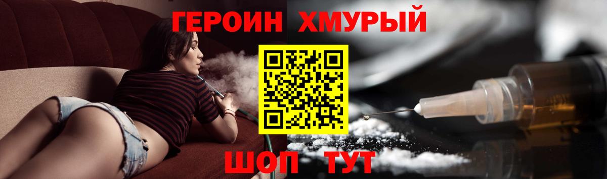 ГЕРОИН герыч Лысьва
